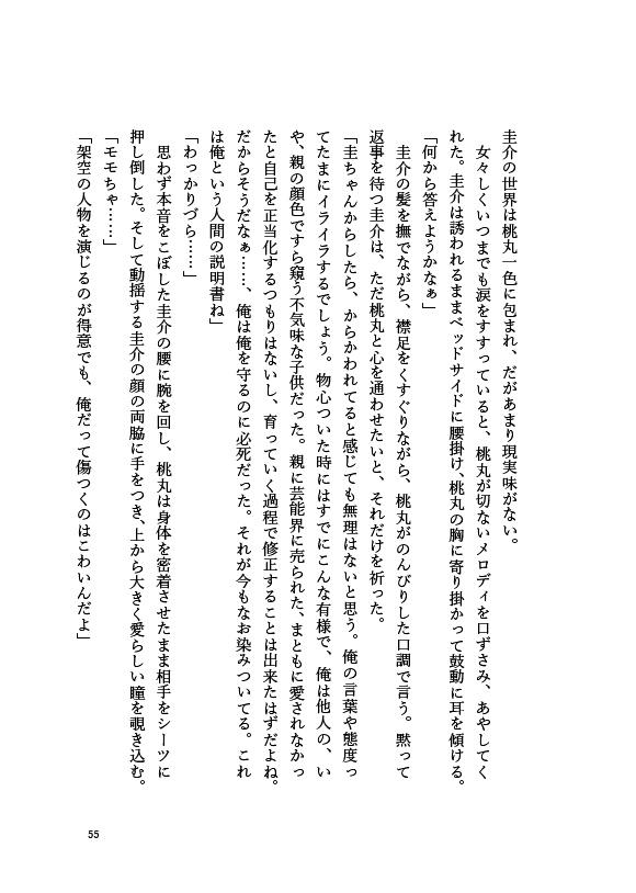 デビュー前夜の初デート