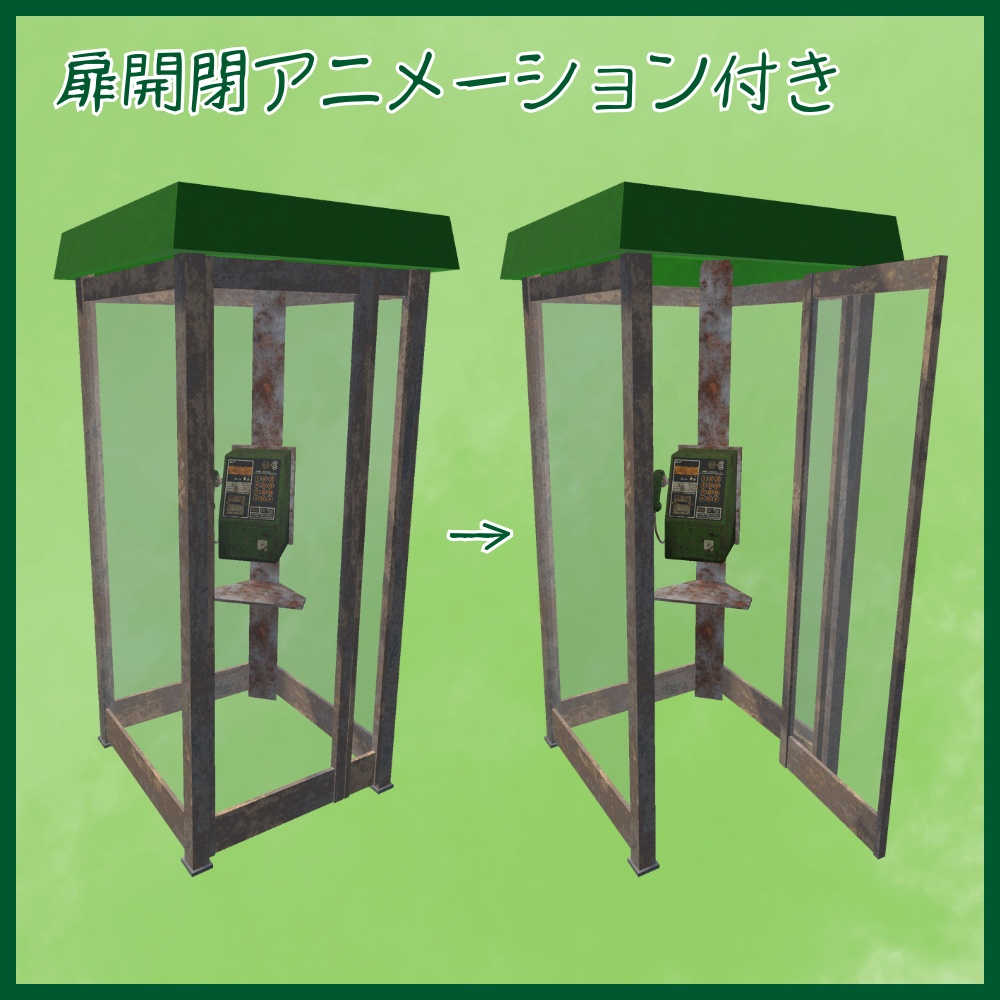 ✨️40%OFF✨️【VRChat向け】ギミック付き公衆電話 / Public telephone Gimmick