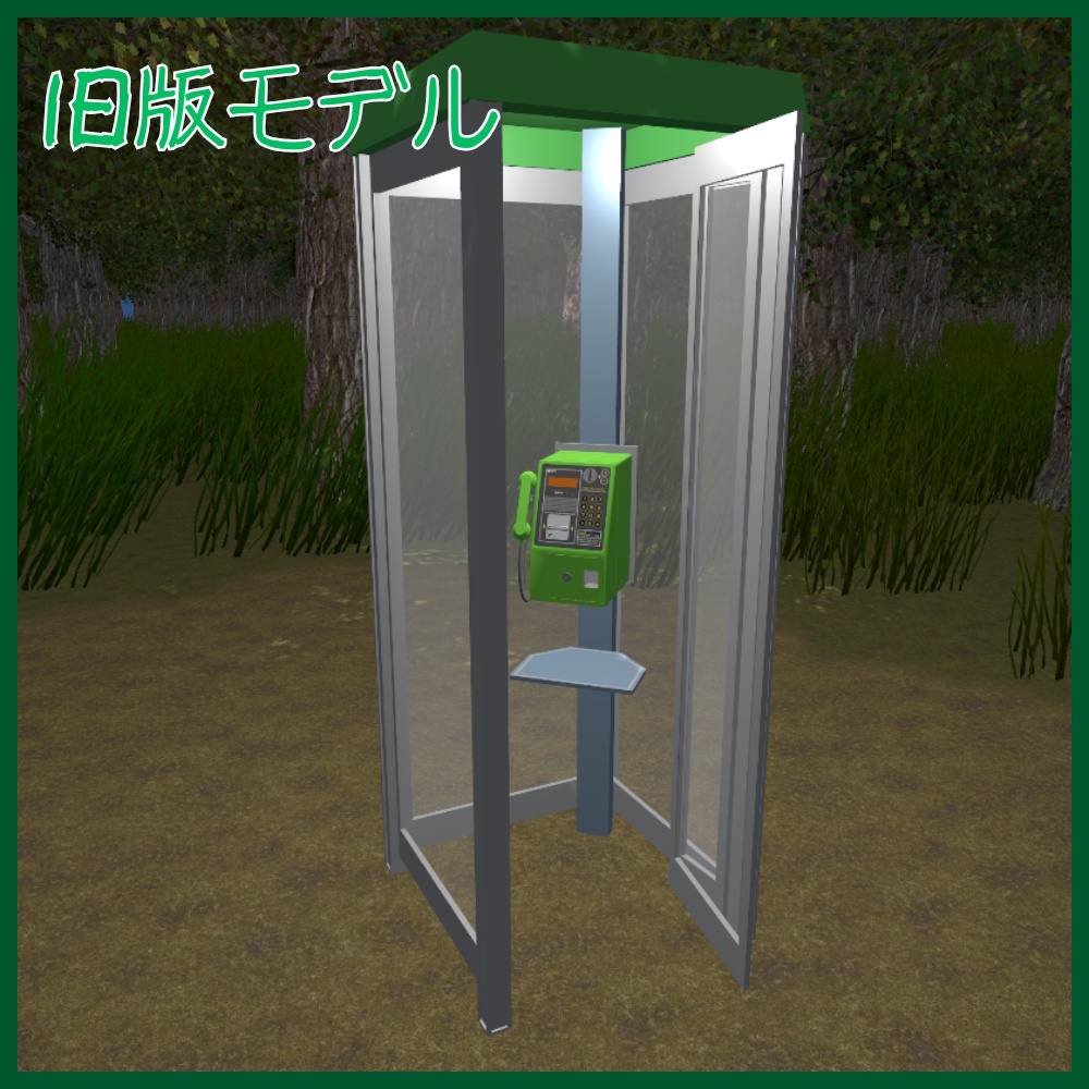✨️40%OFF✨️【VRChat向け】ギミック付き公衆電話 / Public telephone Gimmick