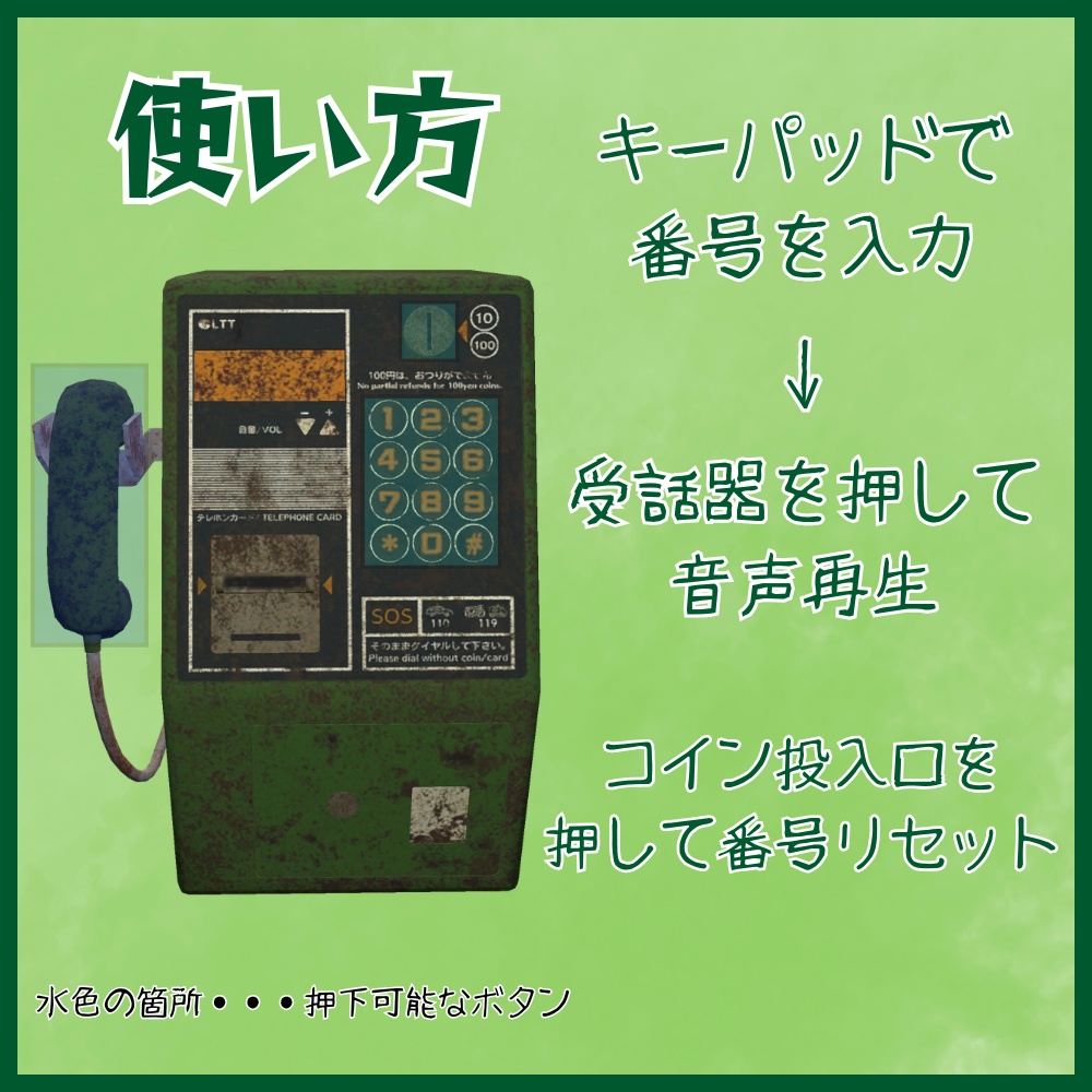 ✨️40%OFF✨️【VRChat向け】ギミック付き公衆電話 / Public telephone Gimmick