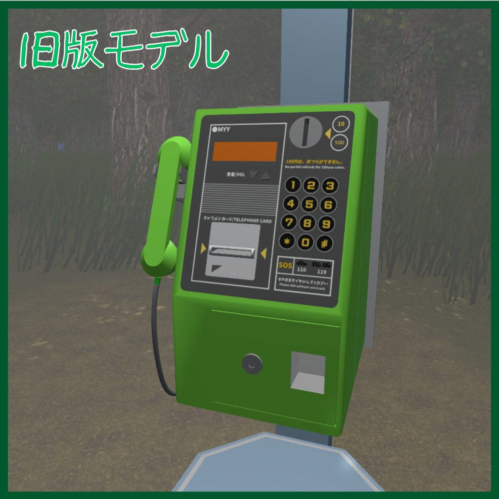 ✨️40%OFF✨️【VRChat向け】ギミック付き公衆電話 / Public telephone Gimmick