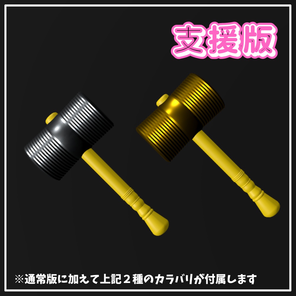 【VRChat想定】音が鳴る!ピコピコハンマー