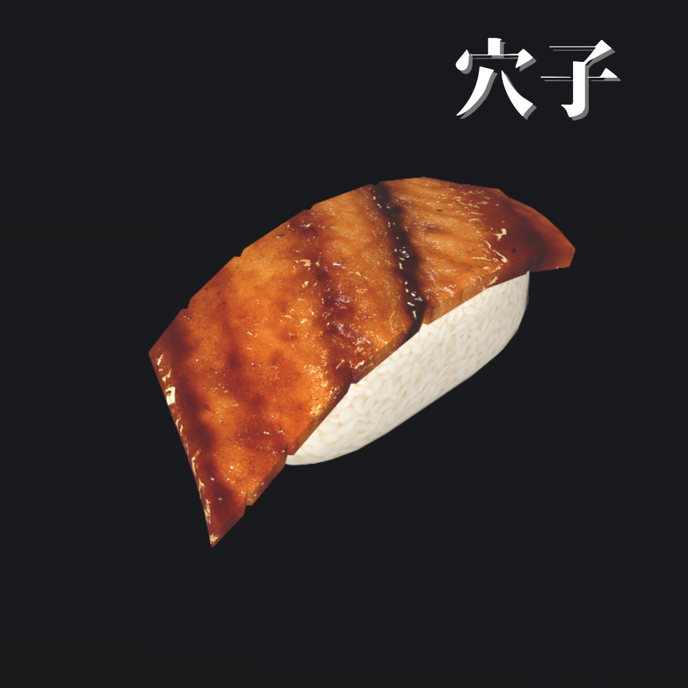 【VRChat想定】食べられる!お寿司セット