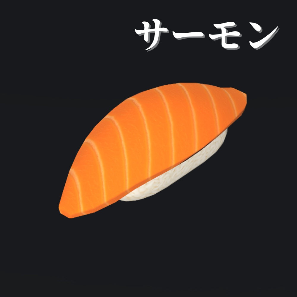 【VRChat想定】食べられる!お寿司セット