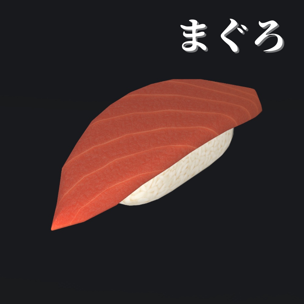 【VRChat想定】食べられる!お寿司セット