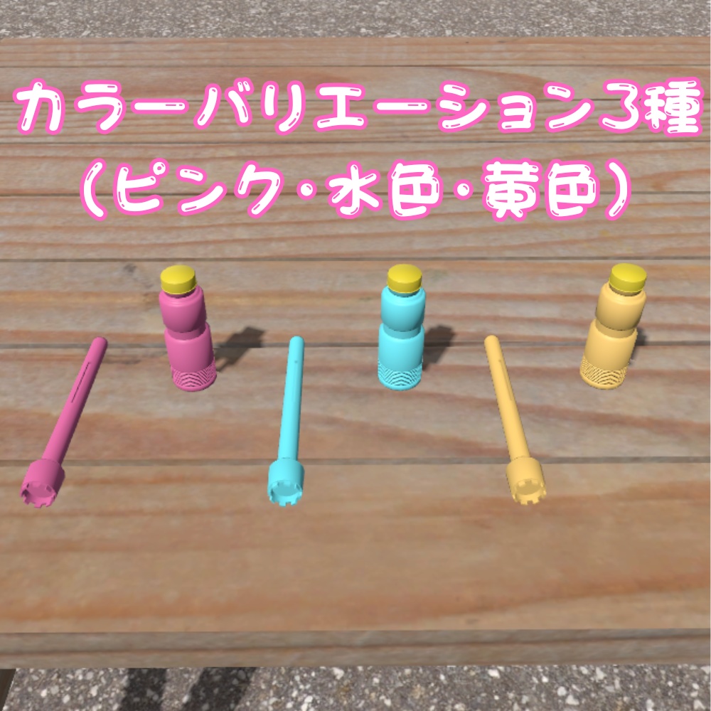 【VRChat想定】しゃぼん玉ギミック(ワールド用)