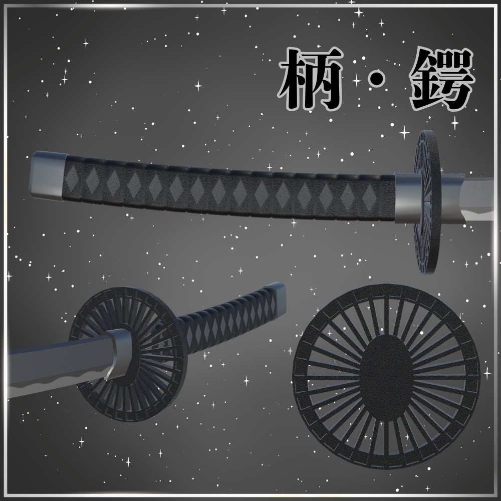 【VRChat想定】抜刀ギミック付 日本刀「涅銀 - クロガネ - 」