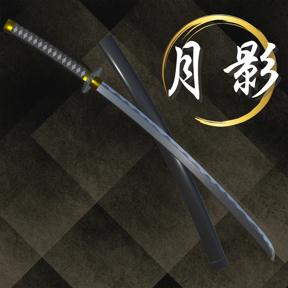 【FBXモデル】 日本刀「月影」