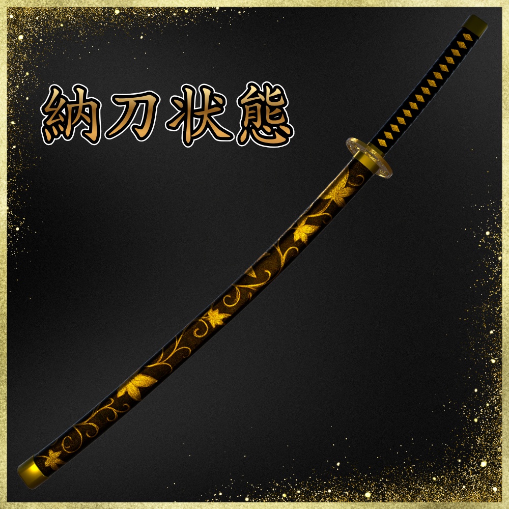 【VRChat想定】ギミック付き日本刀「煌紅」