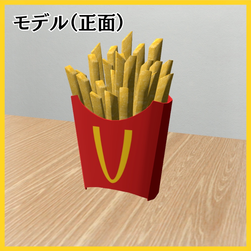 ✨️3日間無料✨️【VRChat想定】フライドポテトギミック / FrenchFries Gimic