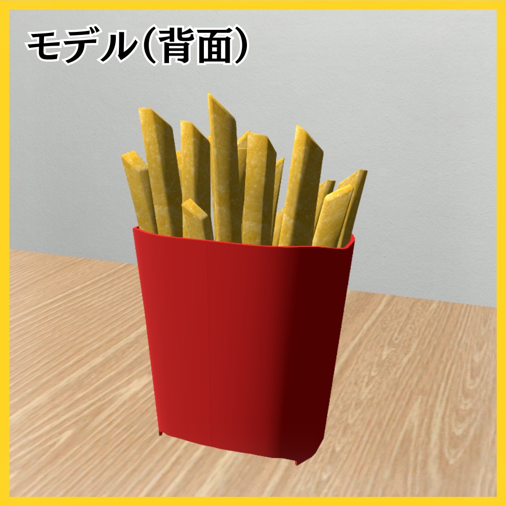 ✨️3日間無料✨️【VRChat想定】フライドポテトギミック / FrenchFries Gimic