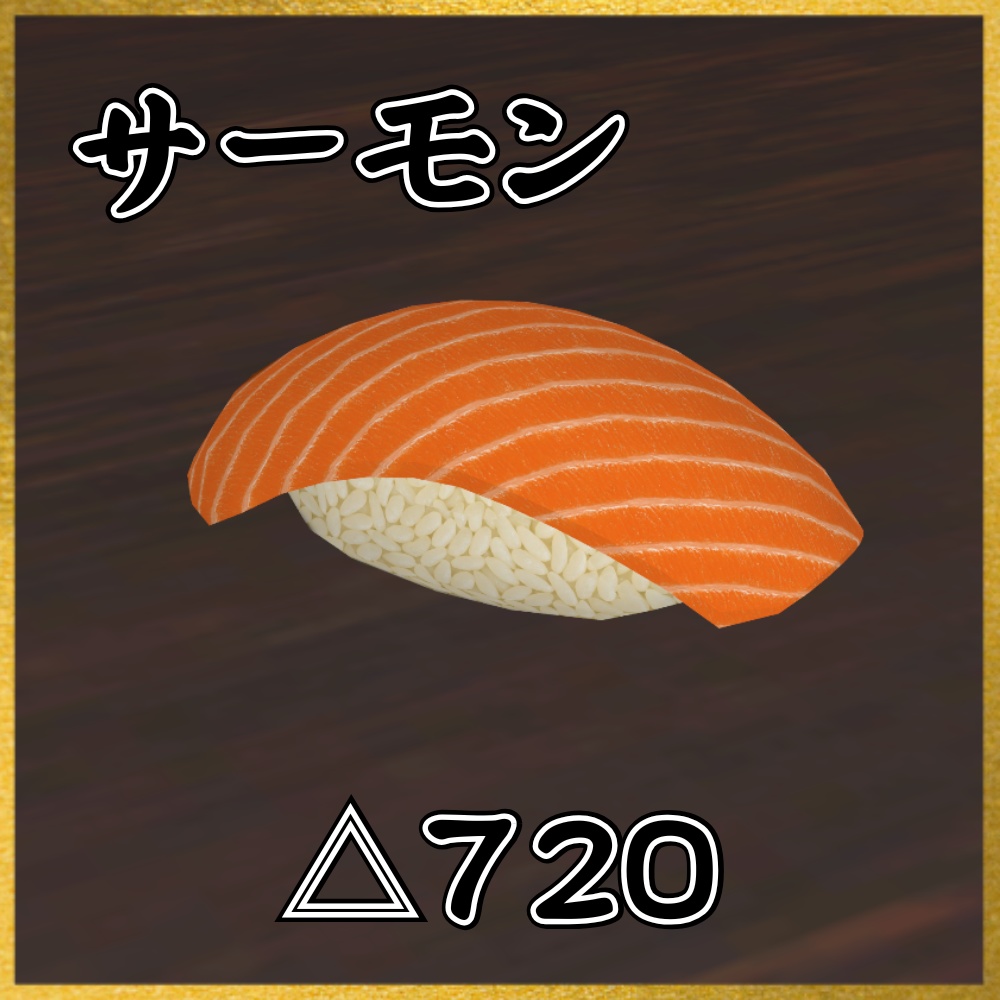 ✨️発売記念セール✨️【VRChat想定】食べられる!極上寿司ギミック |Luxury Sushi Gimmick
