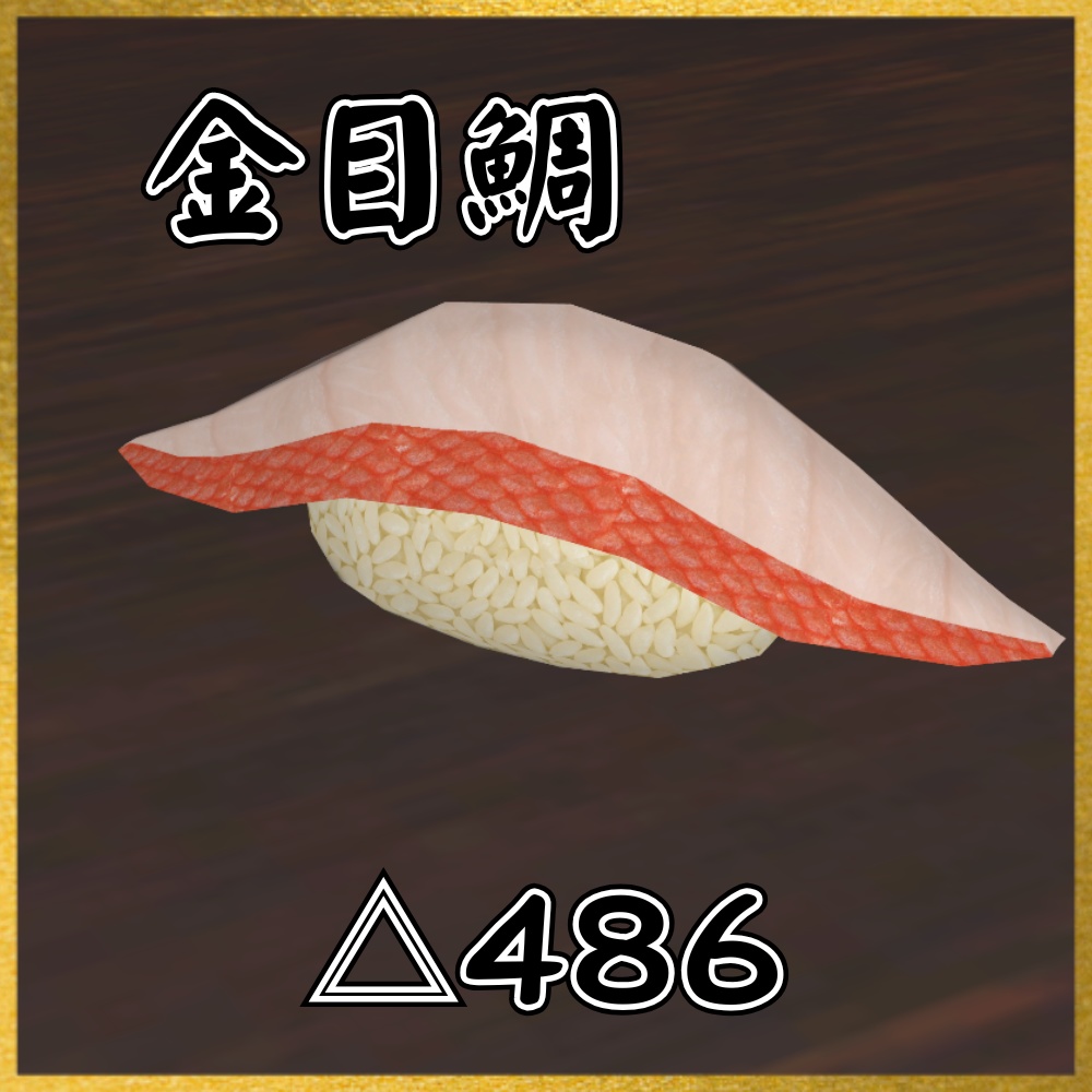 ✨️発売記念セール✨️【VRChat想定】食べられる!極上寿司ギミック |Luxury Sushi Gimmick
