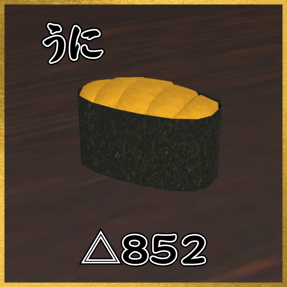 ✨️発売記念セール✨️【VRChat想定】食べられる!極上寿司ギミック |Luxury Sushi Gimmick