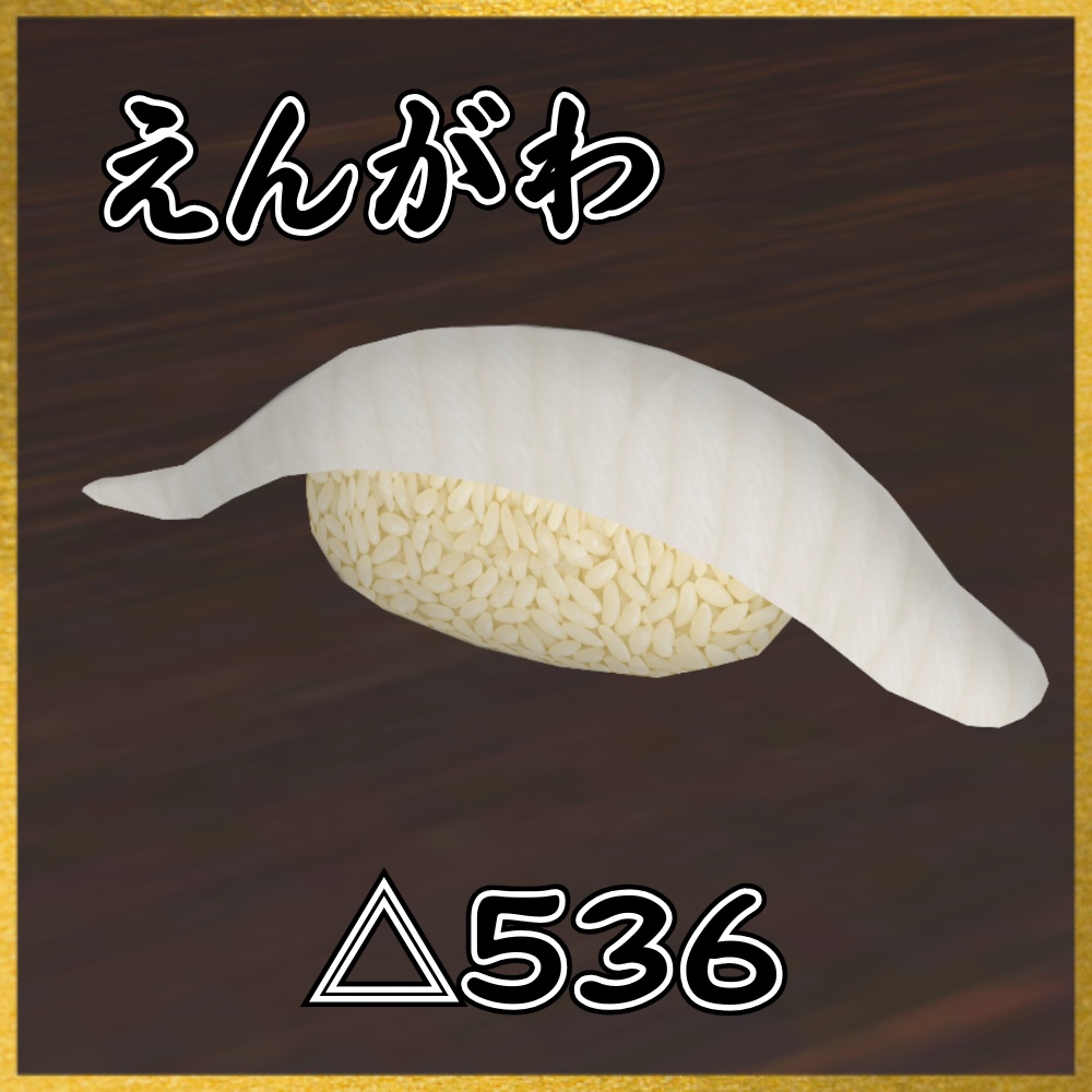 ✨️発売記念セール✨️【VRChat想定】食べられる!極上寿司ギミック |Luxury Sushi Gimmick