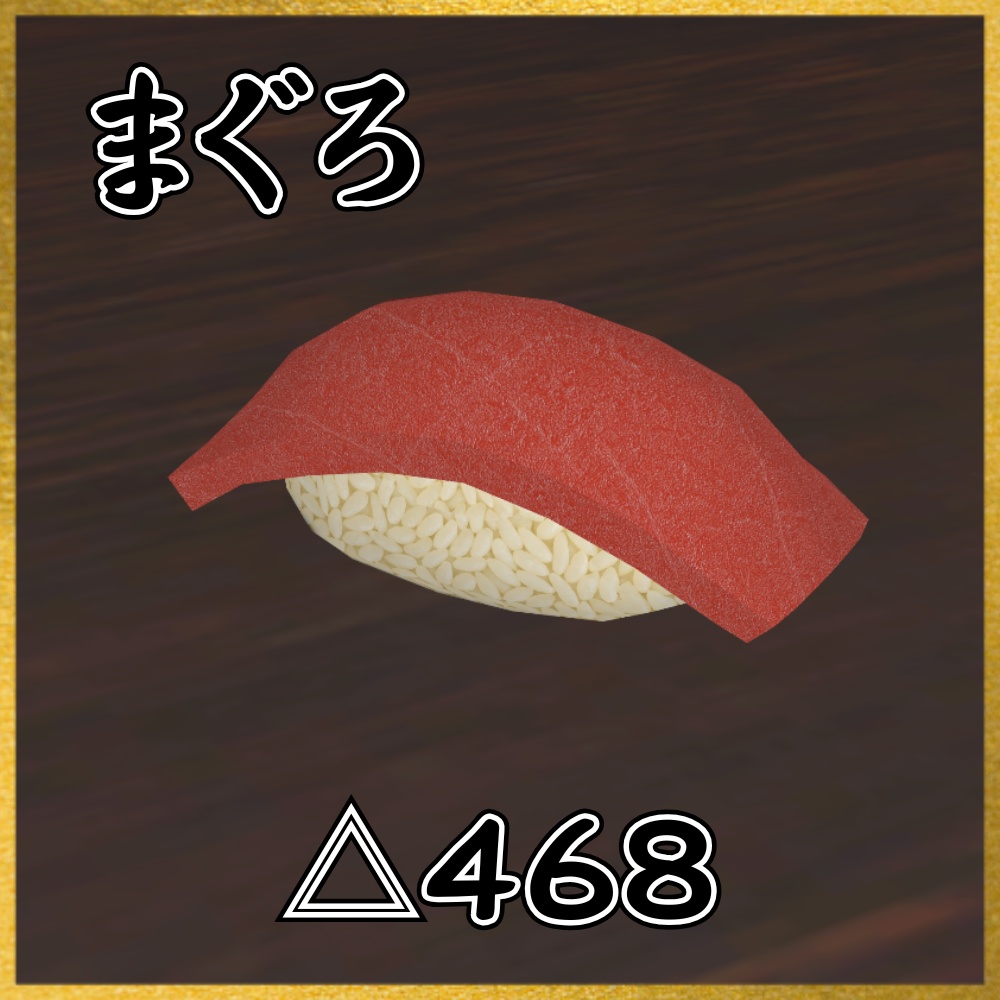 ✨️発売記念セール✨️【VRChat想定】食べられる!極上寿司ギミック |Luxury Sushi Gimmick
