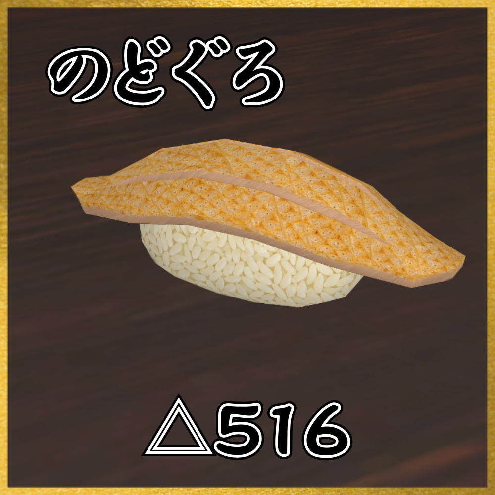 ✨️発売記念セール✨️【VRChat想定】食べられる!極上寿司ギミック |Luxury Sushi Gimmick