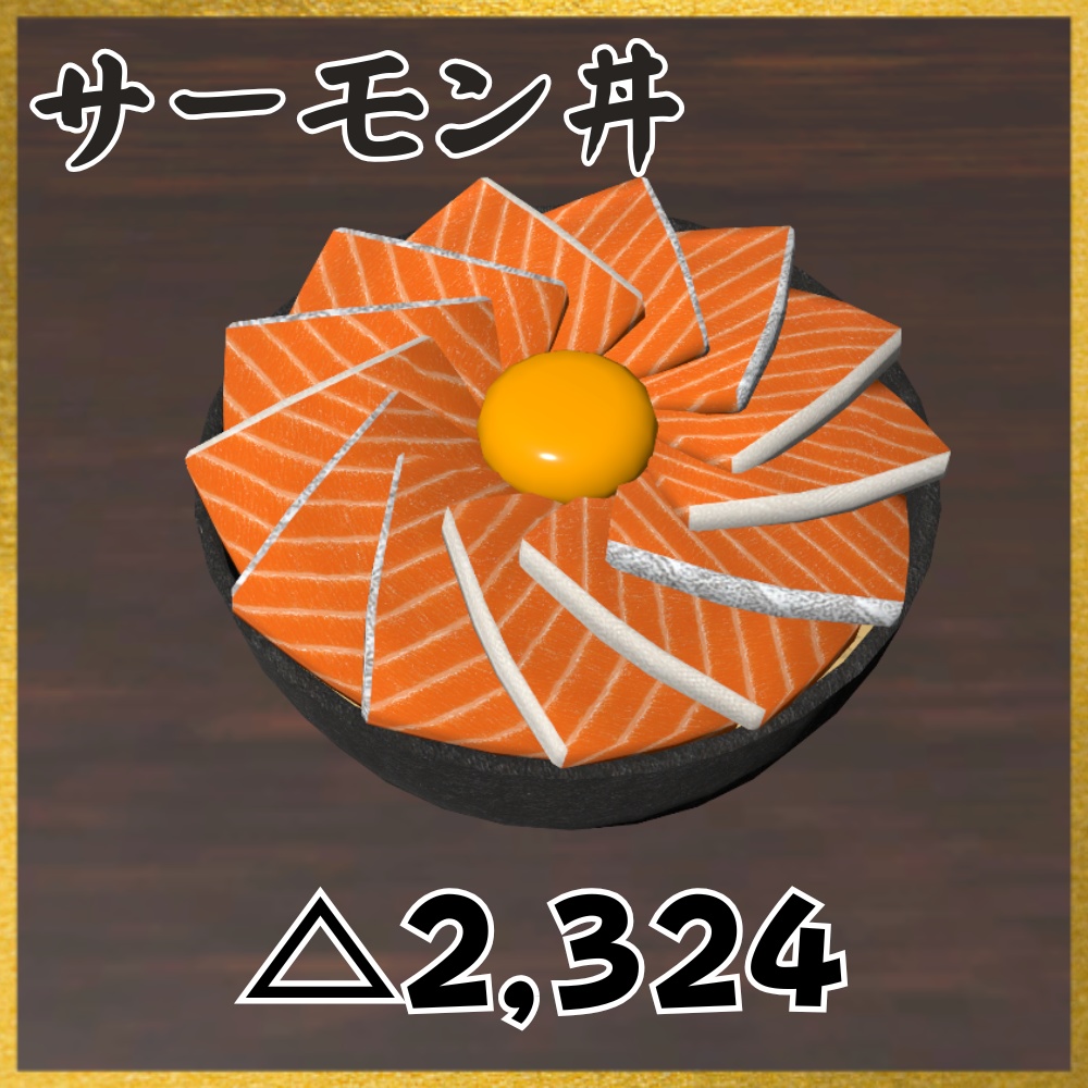 ✨️発売記念セール中✨️【VRChat想定】食べられる!海鮮丼ギミック / Finest Kaisendon Gimmick