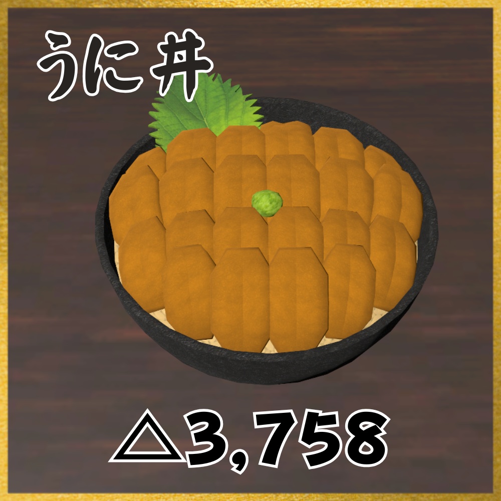 ✨️発売記念セール中✨️【VRChat想定】食べられる!海鮮丼ギミック / Finest Kaisendon Gimmick