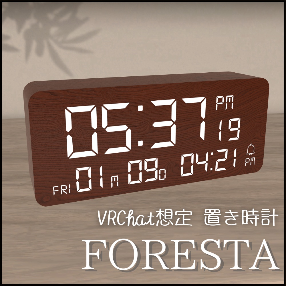 【VRChat想定】アラーム付き時計「-FORESTA-」/ Wooden clock with alarm