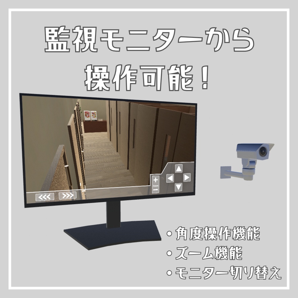 ✨️発売記念セール中✨️【VRChatワールド想定】Ex-監視カメラギミック / Ex-Security camera gimmick