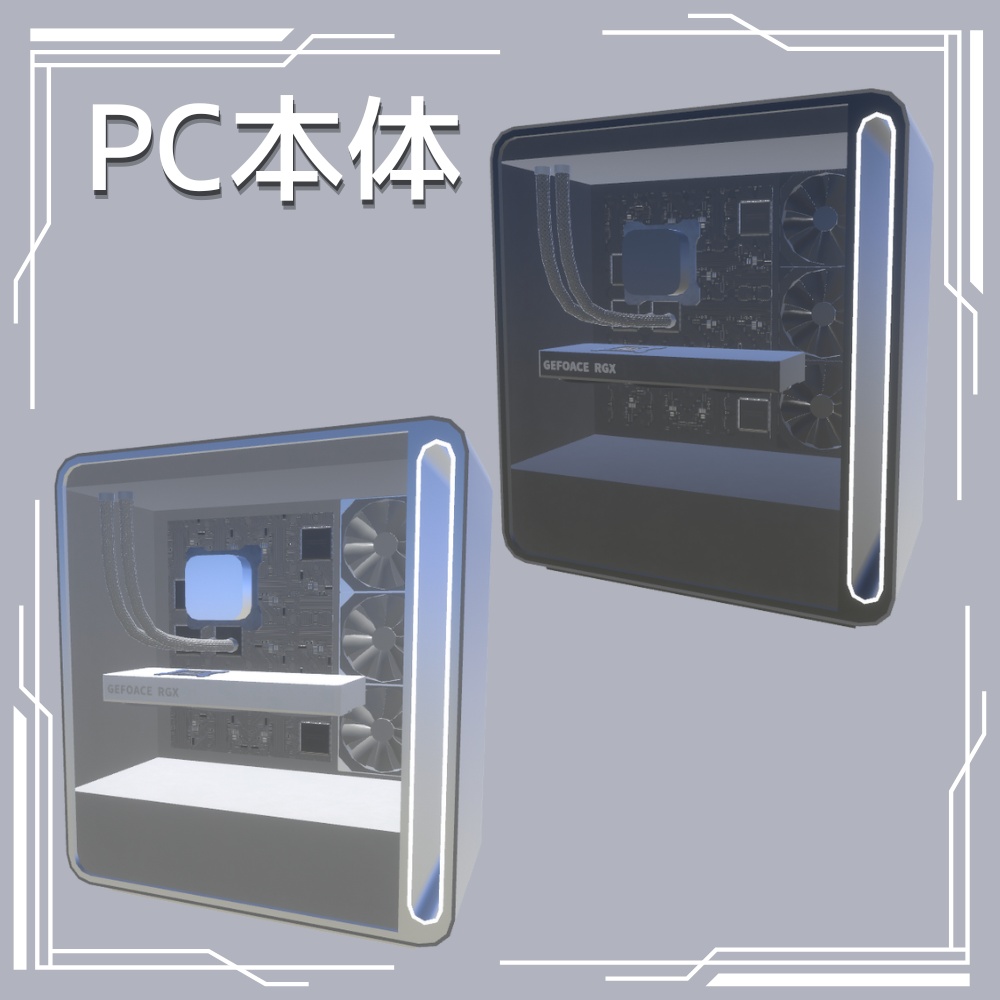 ✨️24時間限定無料✨️【3DModel】ゲーミングPCセット / Gaming PC Kit