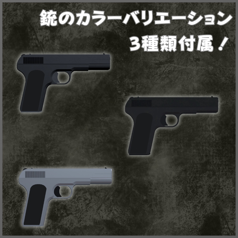 ✨️発売記念セール✨️【VRChat想定】わくわく!水鉄砲ぎみっく【アバター&ワールド両対応】
