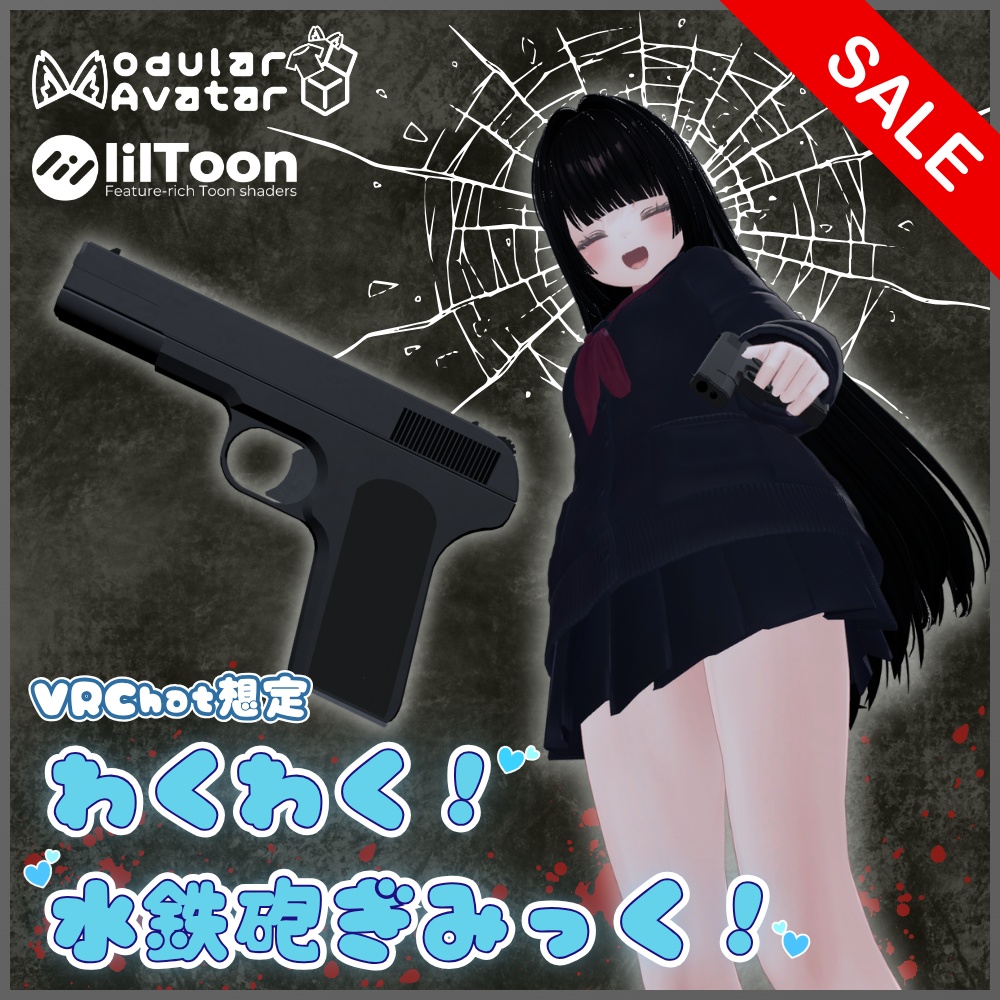 ✨️発売記念セール✨️【VRChat想定】わくわく！水鉄砲ぎみっく【アバター&ワールド両対応】