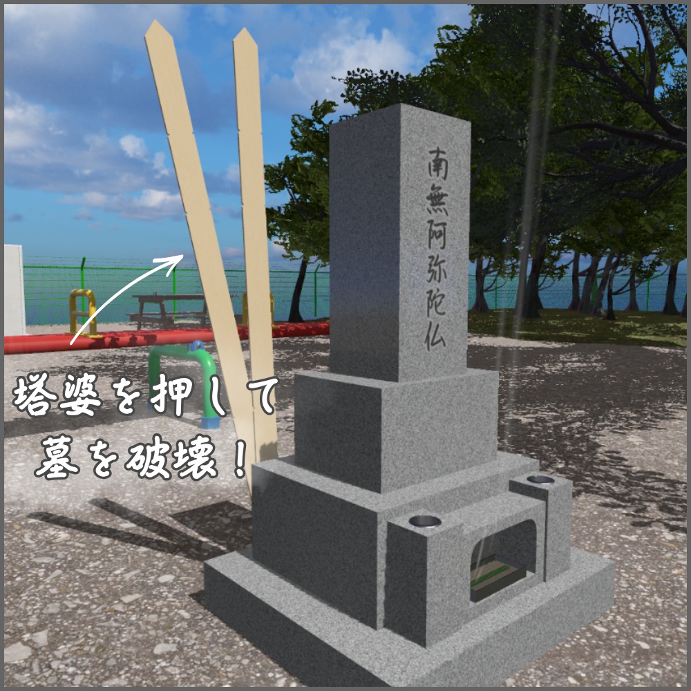✨️発売記念セール✨️【VRChatワールド用】ログアウト埋葬ギミック / Logout Burial Gimmick