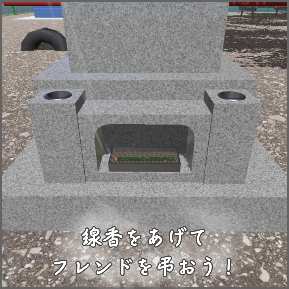 ✨️発売記念セール✨️【VRChatワールド用】ログアウト埋葬ギミック / Logout Burial Gimmick