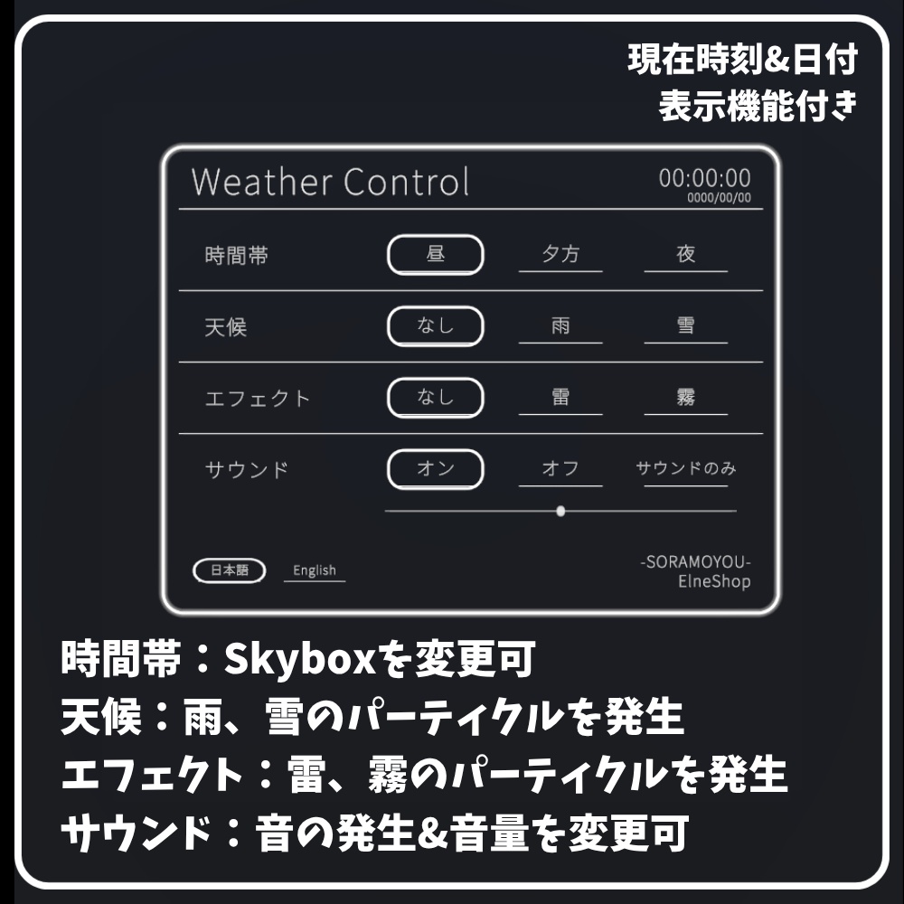 ✨️発売記念セール✨️【VRChatワールド用】天候&時間帯操作ギミック「SORAMOYOU」 / Weather control gimmick