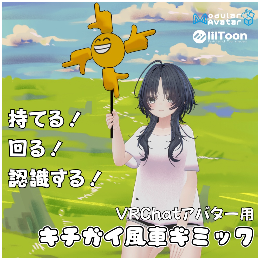 【無料】キチガイ風車【MA対応】