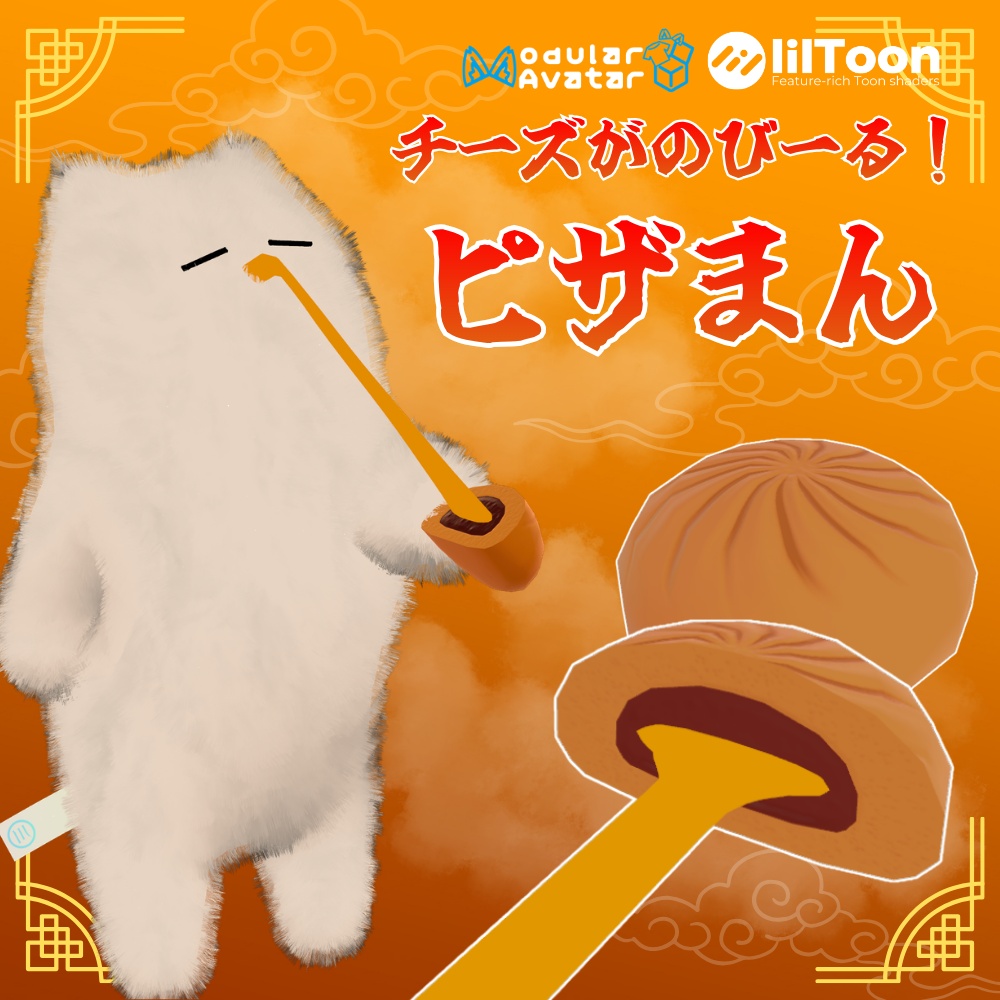 ✨️発売セール✨️【MA対応】チーズがのびーる！ピザまん