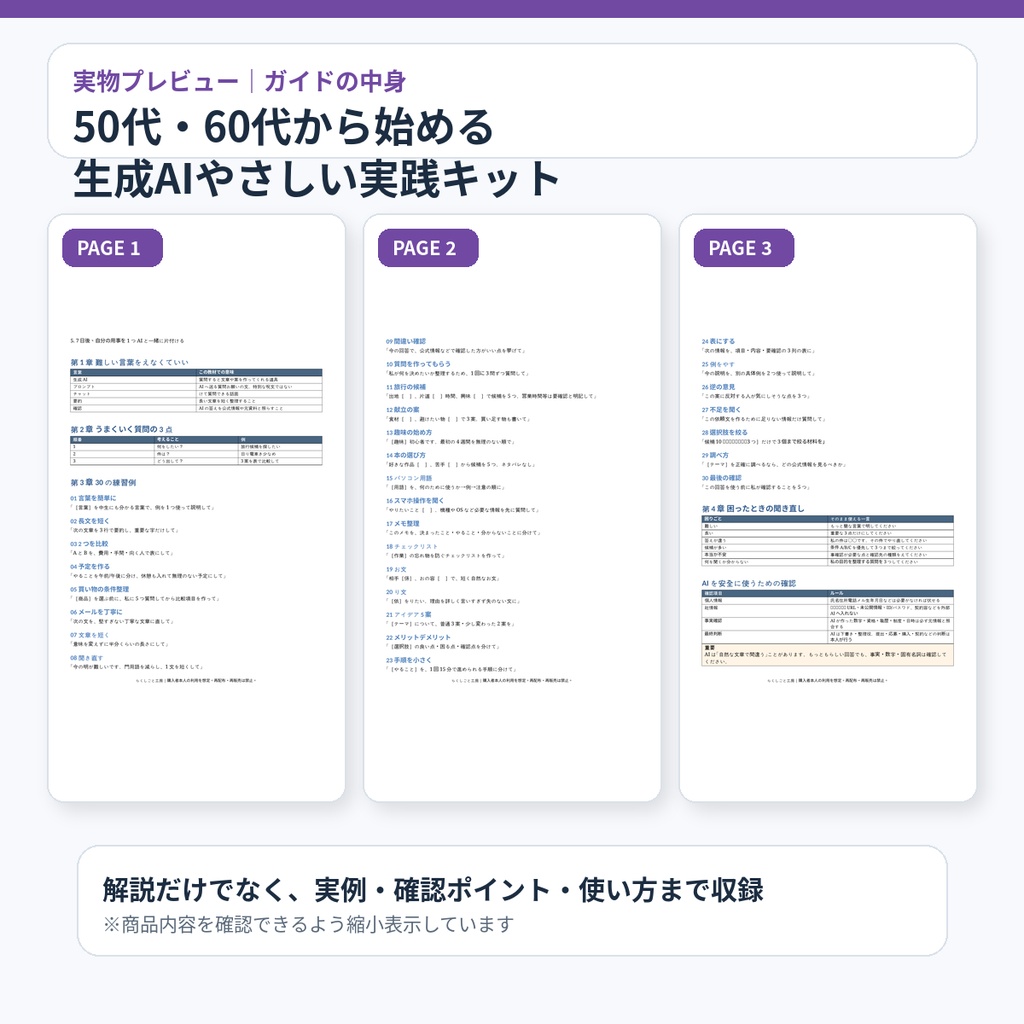 50代・60代から始める 生成AIやさしい実践キット