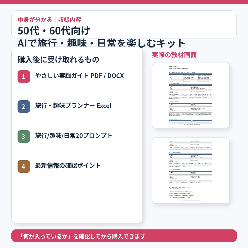 50代・60代向け AIで旅行・趣味・日常を楽しむキット