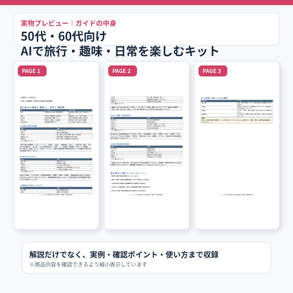 50代・60代向け AIで旅行・趣味・日常を楽しむキット