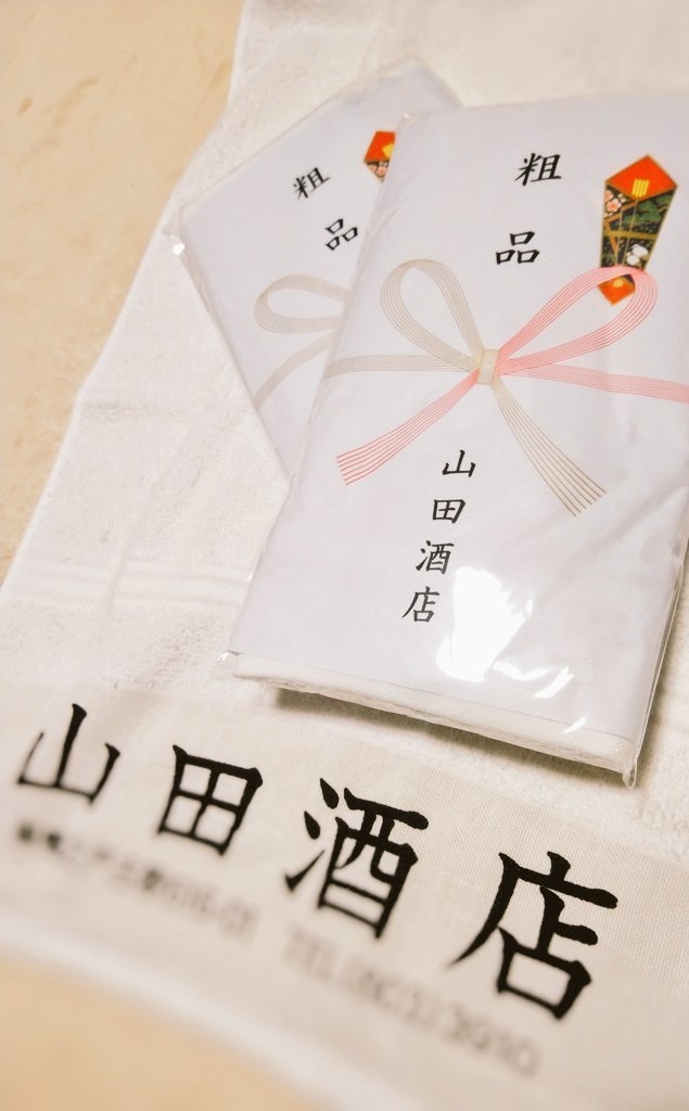 【粗品】山田酒店タオル
