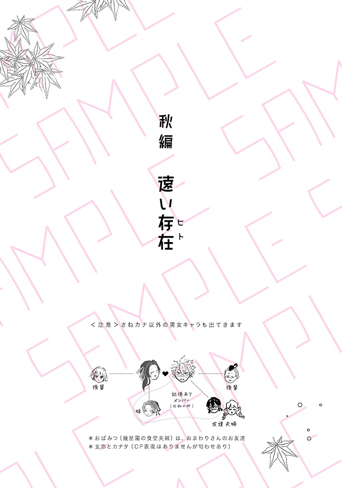 本当につき合ってませんから(夏編/秋編)