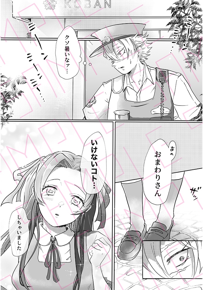 本当につき合ってませんから(夏編/秋編)