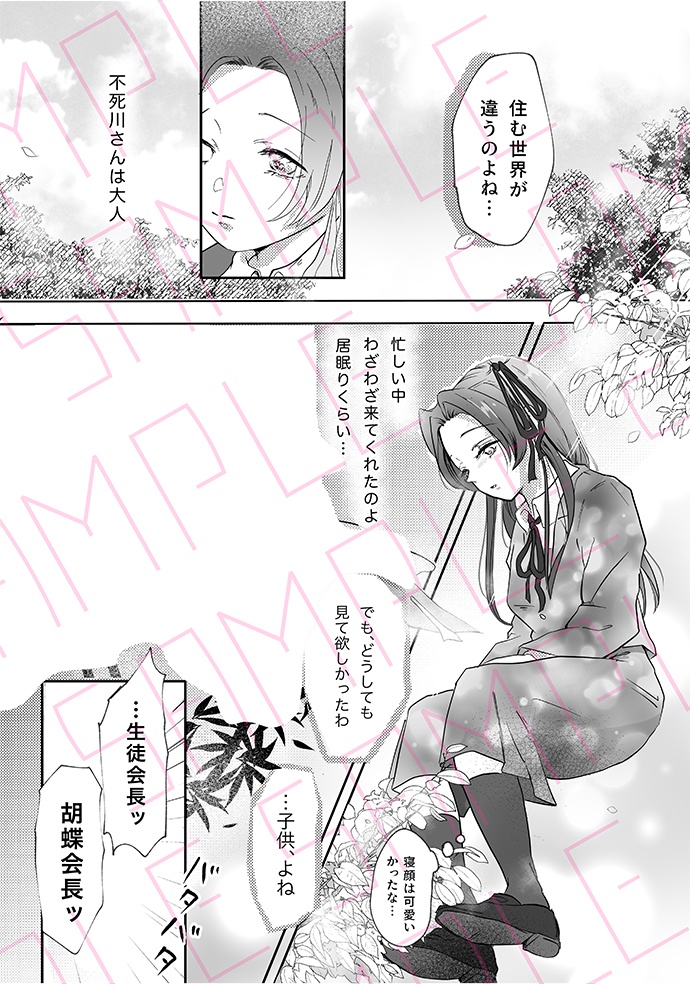 本当につき合ってませんから(夏編/秋編)