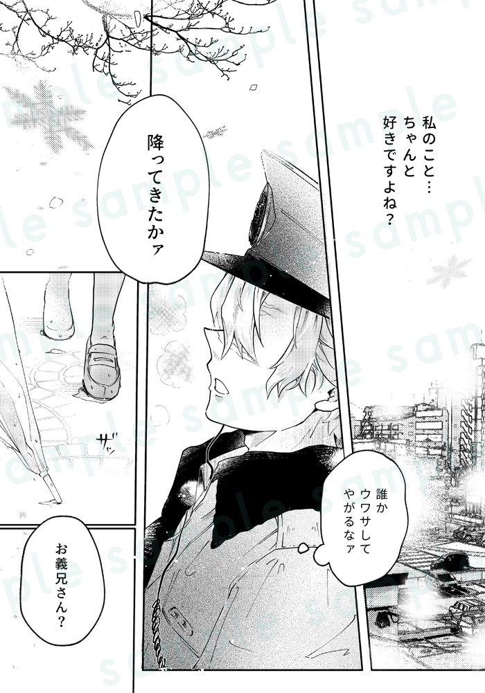 本当につき合ってませんから 2(冬編)