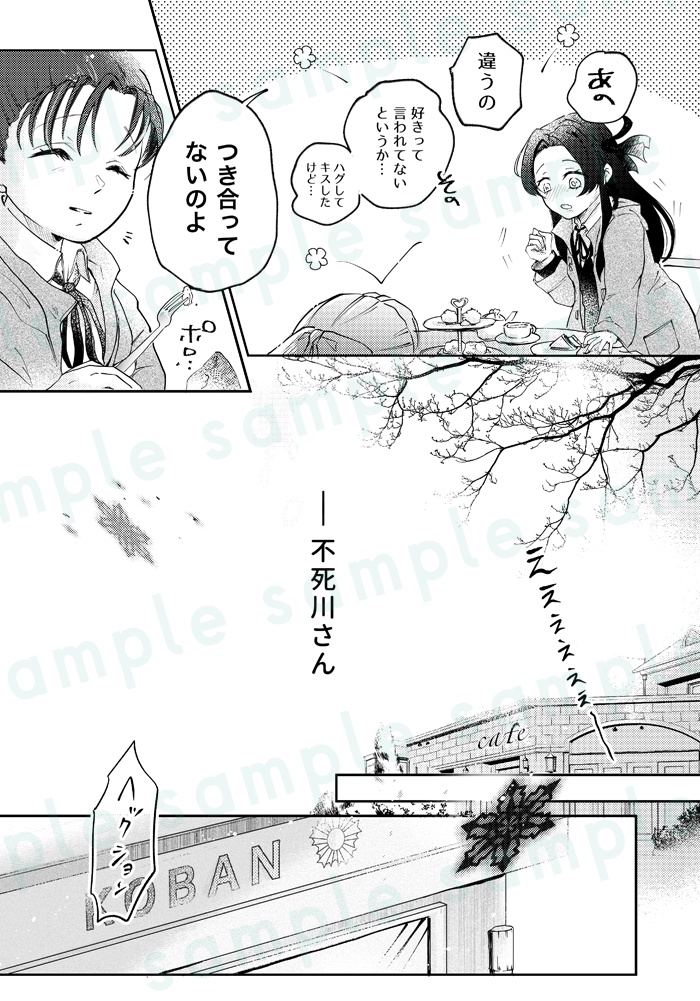 本当につき合ってませんから 2(冬編)