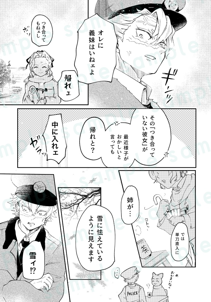 本当につき合ってませんから 2(冬編)