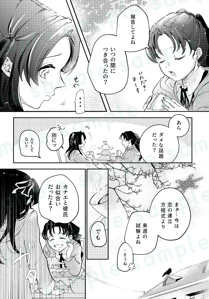 本当につき合ってませんから 2(冬編)