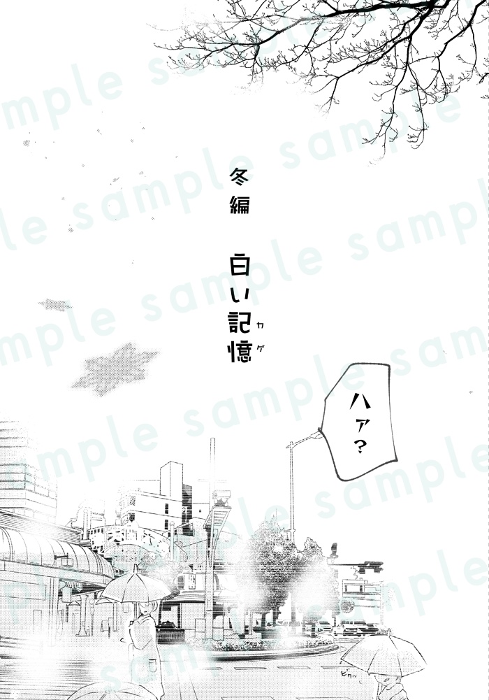 本当につき合ってませんから 2(冬編)