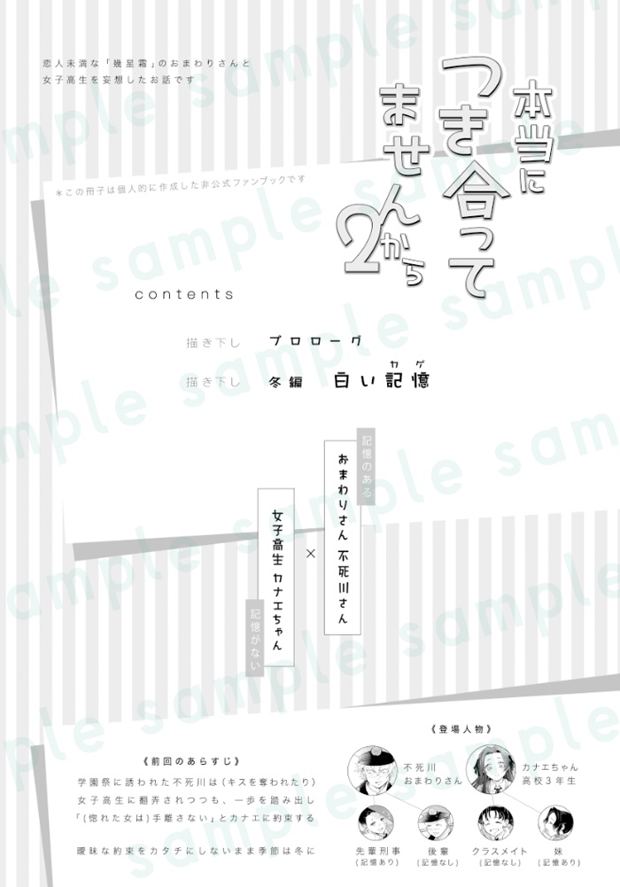 本当につき合ってませんから 2(冬編)