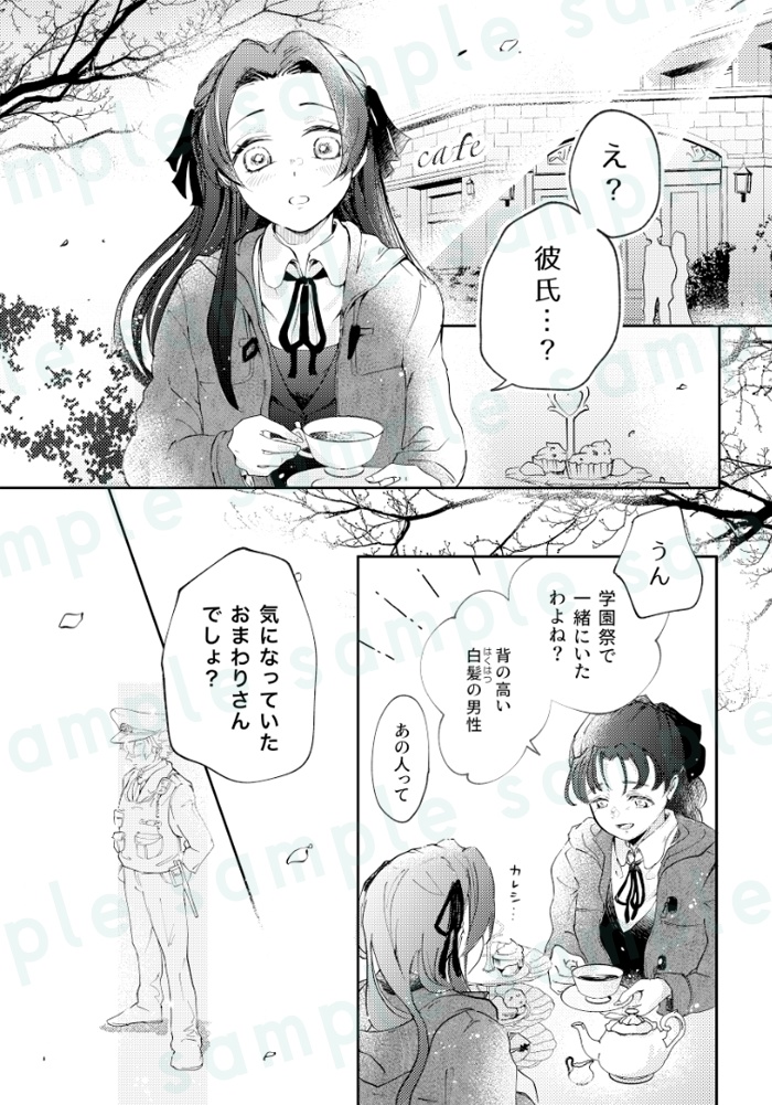 本当につき合ってませんから 2(冬編)
