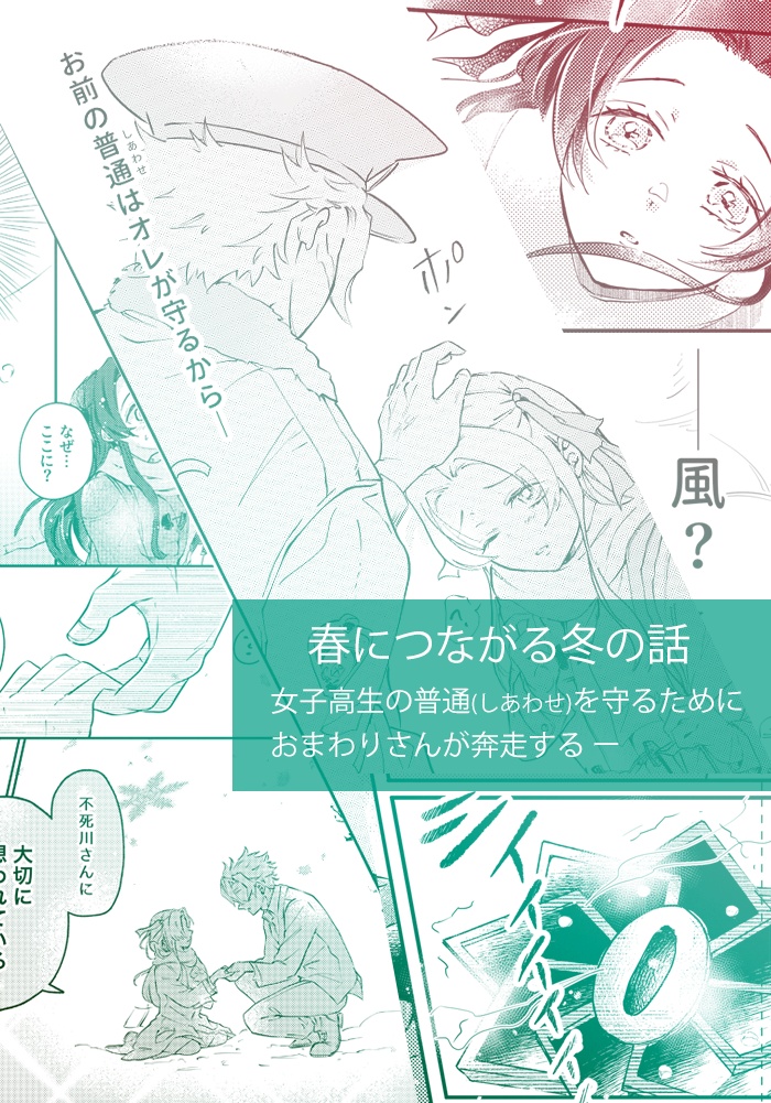 本当につき合ってませんから 2(冬編)