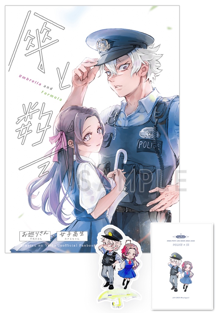 傘と数式  新刊セット