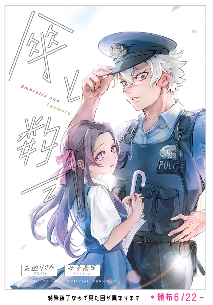 ＜頒布前＞傘と数式 　＊ノベルティ付